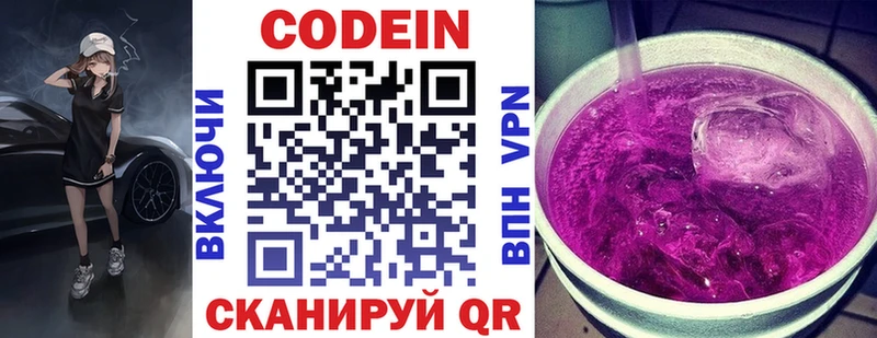 мега ССЫЛКА  Шебекино  Codein напиток Lean (лин) 